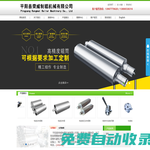 輥筒_電磁加熱輥_鏡面輥筒加工_制輥廠_溫州平陽榮威制輥機(jī)械有限公司