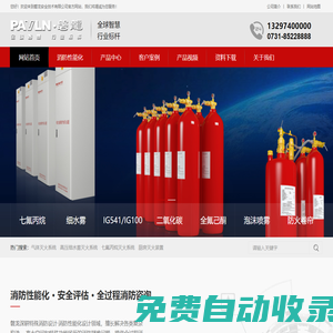磐龍消防氣體滅火系統(tǒng),七氟丙烷,高壓細(xì)水霧,泡沫滅火,防火卷簾,消防性能化設(shè)計(jì),消防安全評(píng)估 - 磐龍安全技術(shù)有限公司