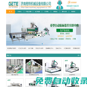 數控木工開料機,板式家具開料機,木工數控開料機-濟南格特機械