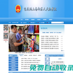 包頭市稀土高新區人民檢察院