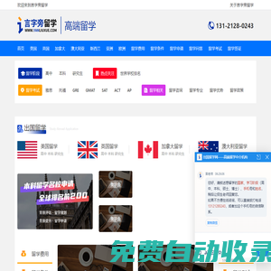 言字旁留學-高端出國留學中介機構
