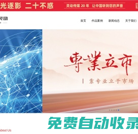 河南靈動傳媒-鄭州專題片-企業宣傳片-廣告片-微電影拍攝制作公司