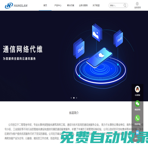 智慧社區(qū)  智慧樓宇  智慧園區(qū)  智慧太陽能路燈  航藍——綜合通信與信息網(wǎng)絡服務提供商