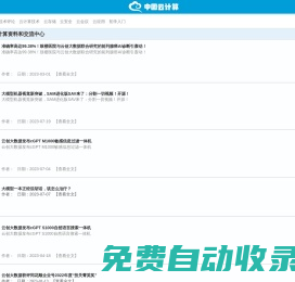 中國(guó)云計(jì)算－中國(guó)云計(jì)算－云計(jì)算、大數(shù)據(jù)百科網(wǎng)站，云計(jì)算資料和交流中心
