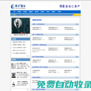 獵頭公司，北京獵頭公司，IT獵頭公司,區塊鏈獵頭公司,獵頭,將才-將才獵頭