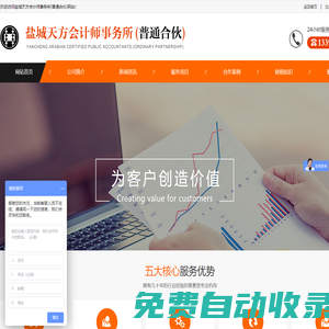 鹽城天方會(huì)計(jì)師事務(wù)所(普通合伙)
