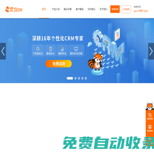 靈當(dāng)CRM,CRM客戶(hù)管理系統(tǒng),手機(jī)移動(dòng)版crm,企業(yè)智能銷(xiāo)售軟件,業(yè)務(wù)流程自動(dòng)化定制開(kāi)發(fā)廠商,上海靈當(dāng)信息科技有限公司