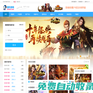傲天游戲-精品網頁游戲和H5游戲平臺