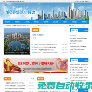 南陵縣建筑業協會