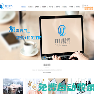 成都市九九財(cái)務(wù)咨詢有限公司