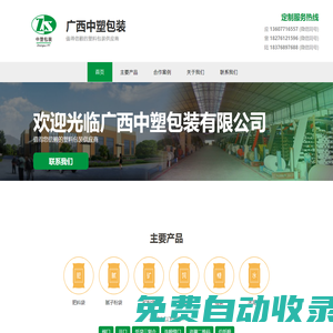 廣西中塑包裝 | 值得您信賴的塑料包裝供應(yīng)商 - 官方網(wǎng)站