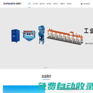 華睿電氣-礦山除塵設備廠家，智慧礦山建設，煤礦信息化智能化建設廠家
