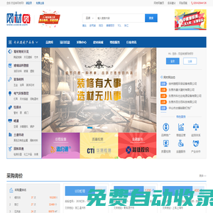 網(wǎng)材網(wǎng)_專業(yè)的建材行業(yè)電子商務(wù)數(shù)據(jù)服務(wù)平臺(tái)