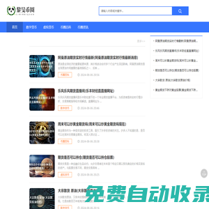 黎旻幣圈  -  數(shù)字虛擬貨幣實(shí)時(shí)資訊消息幣圈資訊