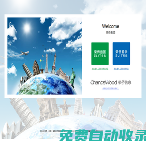 榮僑（北京）信息技術有限公司