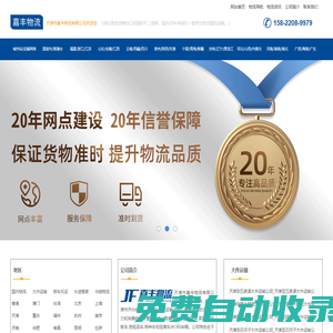 天津物流公司_天津貨運公司_天津倉儲物流服務_嘉豐物流