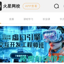 火星網(wǎng)校 - 中國互聯(lián)網(wǎng)設(shè)計在線學(xué)習(xí)平臺