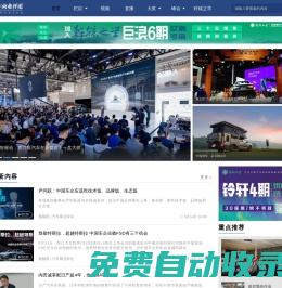 汽車商業評論——新汽車人每日閱讀指南