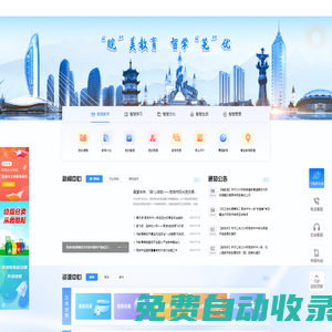 蕪湖智慧教育平臺