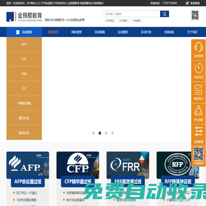 金拐棍教育- AFP報名入口/CFP考試報名/FRR培訓中心- 海諾理財官方培訓_AFP報名入口 CFP考試報名 FRR培訓中心 金拐棍教育 海諾理財官方培訓