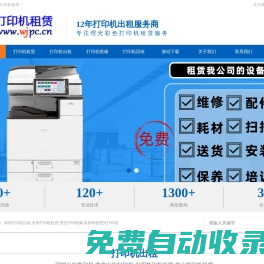 深圳租賃打印機 - 提供深圳市各種類型打印機租賃服務(wù)