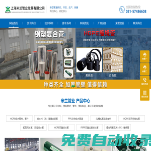 上海米蘭管業(yè)發(fā)展有限公司