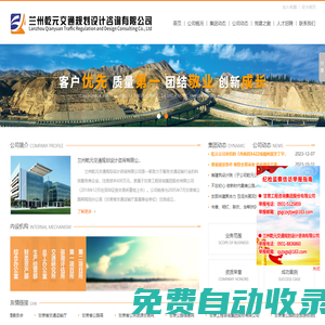 蘭州乾元交通規劃設計咨詢有限公司
