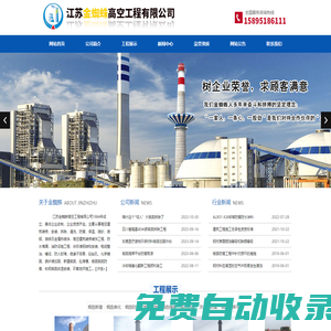 煙囪新建,煙囪拆除,煙囪美化,涼水塔美化,冷卻塔美化―江蘇金蜘蛛高空工程有限公司-官網(wǎng)