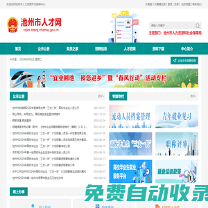 池州市人力資源開發(fā)指導(dǎo)中心