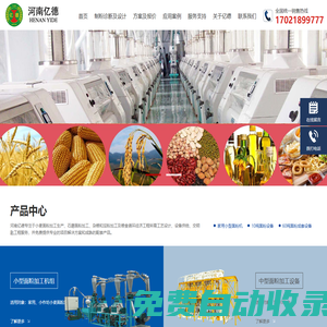 河南億德制粉工程技術(shù)有限公司官網(wǎng)|河南億德集團(tuán)|面粉機(jī)|玉米加工設(shè)備|小麥精深加工|淀粉加工相關(guān)工藝設(shè)計(jì)|設(shè)備生產(chǎn)供應(yīng)及交鑰匙工程一站式解決方案