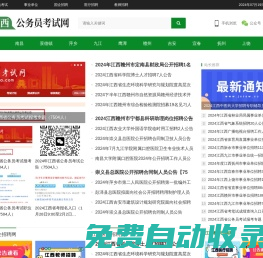 江西公務員考試_江西事業單位_教師招聘考試_江西人事考試網