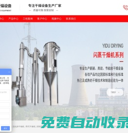 硫酸鐵干燥機-七水硫酸鎂干燥機-碳酸鋰干燥機-硫酸鎂干燥機-流化床干燥機-常州市易度干燥設備有限公司