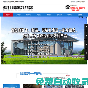 山西鋼結(jié)構(gòu)-長治鋼結(jié)構(gòu)-長治輕鋼結(jié)構(gòu)-長治市昌盛鋼結(jié)構(gòu)工程有限公司