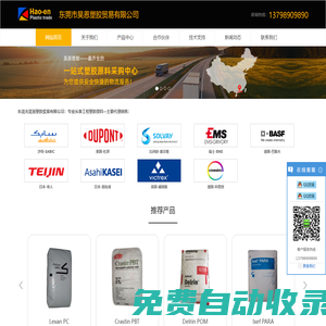 lexan工程塑料_sabic塑膠原料_delrin_zytel_ryton_東莞昊恩塑膠貿(mào)易有限公司