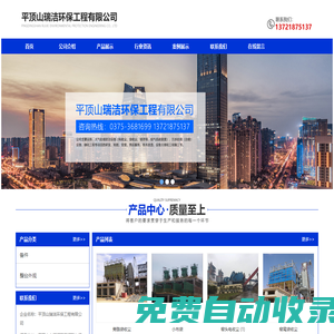 首頁 - 平頂山瑞潔環(huán)保工程有限公司