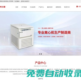 離心機, 冷凍離心機, 醫用離心機 廠家 - 長沙英泰儀器有限公司