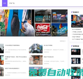 中華戶外媒體網(wǎng)---打造中國(guó)最大的戶外媒體戶外廣告交易平臺(tái)