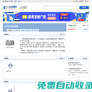 山東天元建設集團