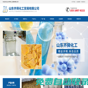 液體硫氫化鈉|甲硫醇鈉|硫脲|咪唑乙醇廠家-山東齊舜化工貿易有限公司