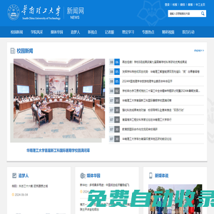華南理工大學新聞網