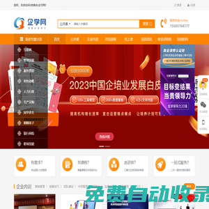 企學網(wǎng)-企業(yè)培訓_企業(yè)內訓_企業(yè)管理培訓公開課_在線學習 (培博會)企學網(wǎng)