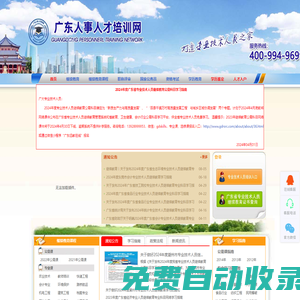 廣東省專業(yè)技術人員繼續(xù)教育管理系統(tǒng)（新版）公需課/選修課/專業(yè)課網絡培訓平臺入口-廣東人事人才培訓網