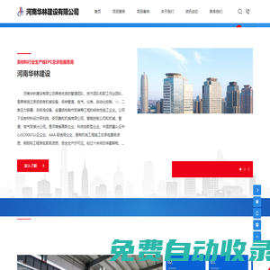 河南華林建設(shè)有限公司