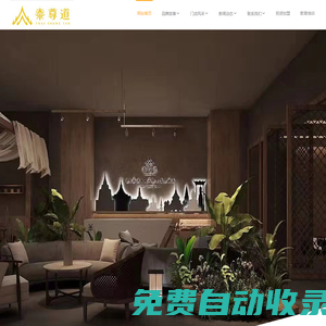 安徽泰式古法按摩連鎖店品牌加盟-泰尊道官網(wǎng)