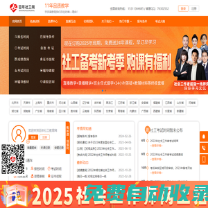 社會工作者_社會工作者考試_社會工作者培訓(xùn)_百年社工網(wǎng)