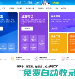 調(diào)研工廠-國(guó)內(nèi)調(diào)研方法齊全、質(zhì)量把控透明的調(diào)研平臺(tái)