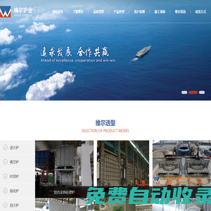 臺(tái)車(chē)爐,回火爐,淬火爐-江蘇維爾爐業(yè)有限公司