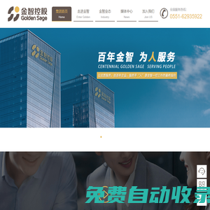 金智控股集團-百年金智，為人服務(wù)