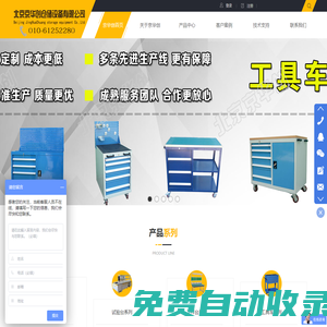 北京工作臺(tái)|車間工具車|北京貨架廠|工具柜廠家|北京物料架|北京京華創(chuàng)倉(cāng)儲(chǔ)設(shè)備有限公司