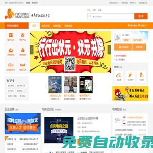 行行出狀元 - 電商企業(yè)服務(wù)平臺，電子商務(wù)網(wǎng)站